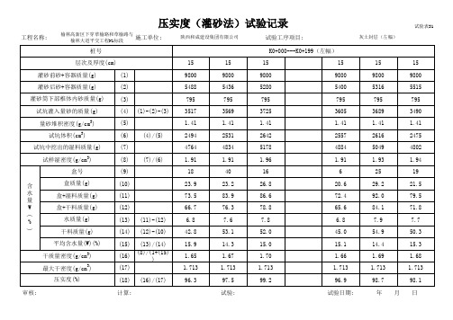 压实度(灌砂法)自动计算