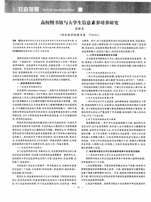 高校图书馆与大学生信息素养培养研究