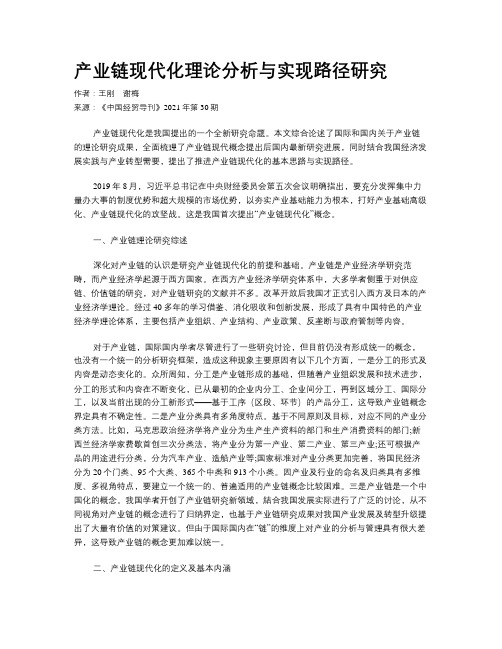 产业链现代化理论分析与实现路径研究