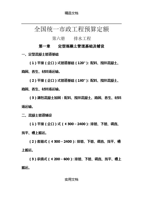 市政定额项目工作内容-排水工程