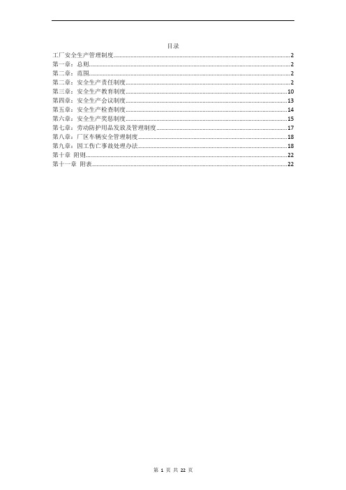 安全生产管理制度(2020年最新版)