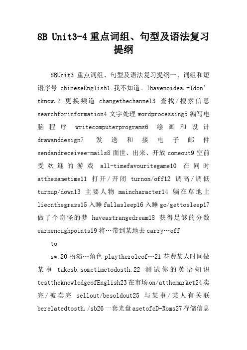 8B Unit3-4重点词组、句型及语法复习提纲
