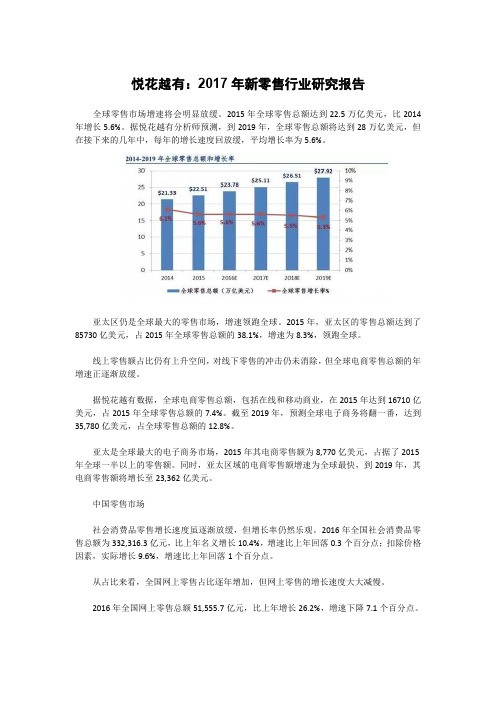 悦花越有：2017年新零售行业研究报告