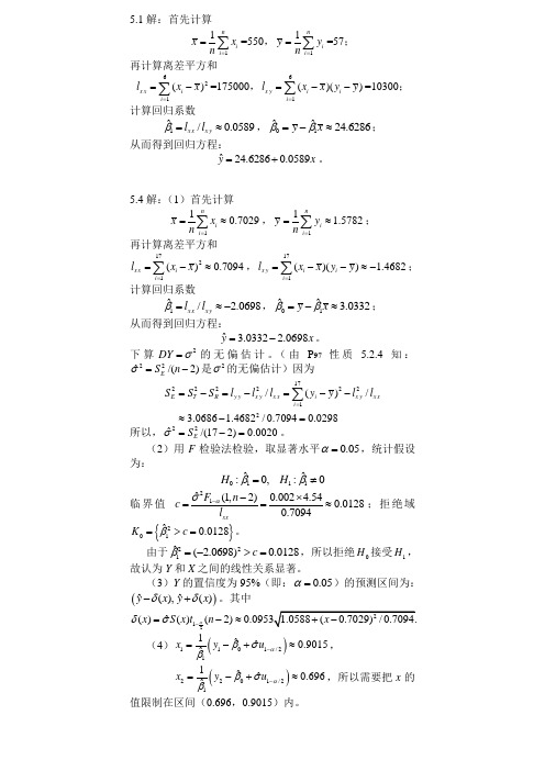 工程硕士——数理统计习题5答案