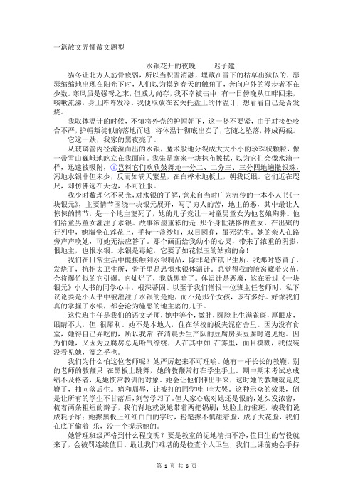 一篇散文弄懂散文题型(1)