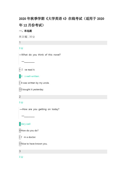 【中石油(华东)】2020年秋季学期《大学英语4》在线考试(适用于2020年12月份考试)