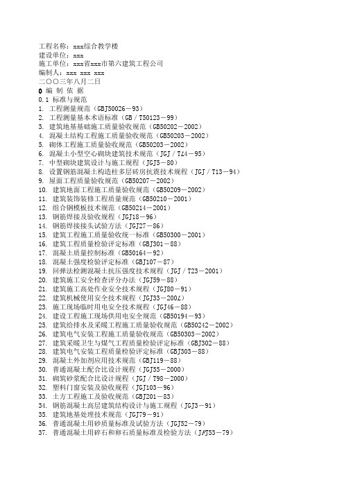 XX中学综合教学楼工程