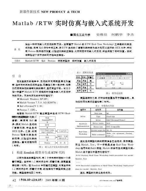 Matlab_RTW实时仿真与嵌入式系统开发