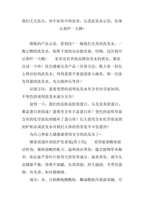 我们天天洗头,却不知其中的危害,完美洗发水示范,结果让我吓一大跳~