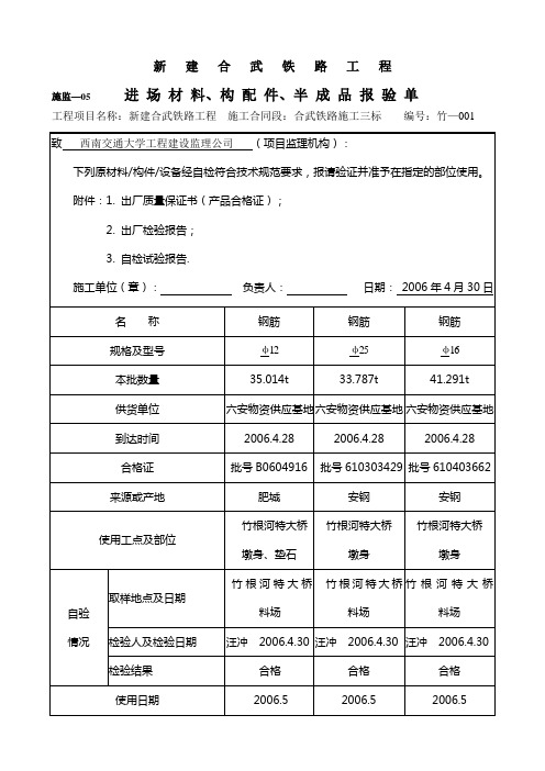 进场材料报验单001