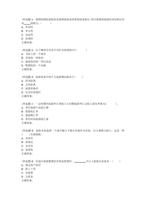 川大《旅游经济学(1)2560》19春在线作业2