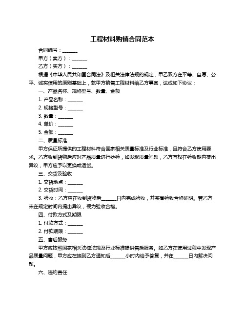 工程材料购销合同范本