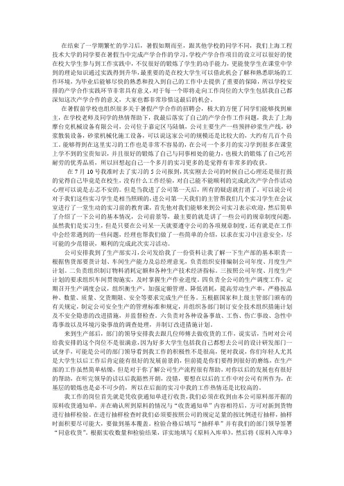 上海工程技术大学  产学合作报告