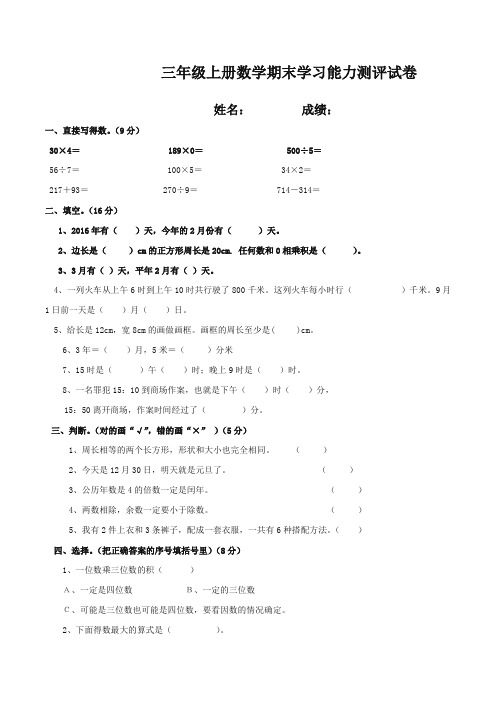 三年级上册数学试题-渭滨区川陕路小学～2020第一学期期末【精校】.doc