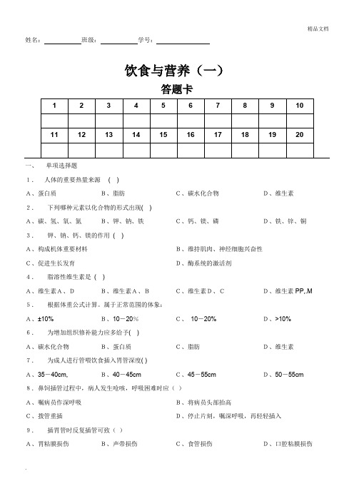 护理学基础试题 饮食与营养