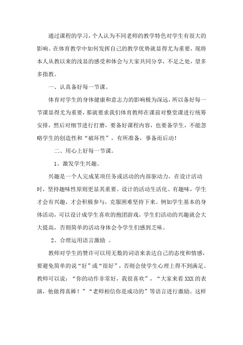 体育教学与其他课程教学相比具有更大的不同