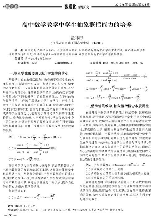 高中数学教学中学生抽象概括能力的培养