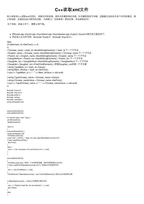C++读取xml文件