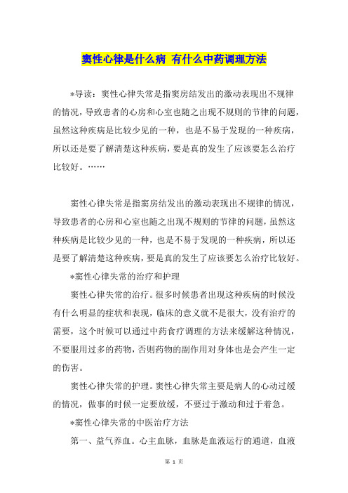 窦性心律是什么病 有什么中药调理方法