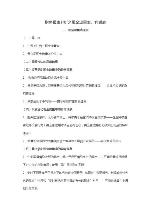 财务报表分析之现金流量表、利润表