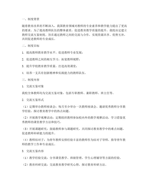 学校组织教师交流互鉴制度