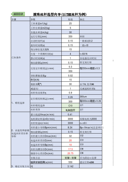 滚珠丝杆选型