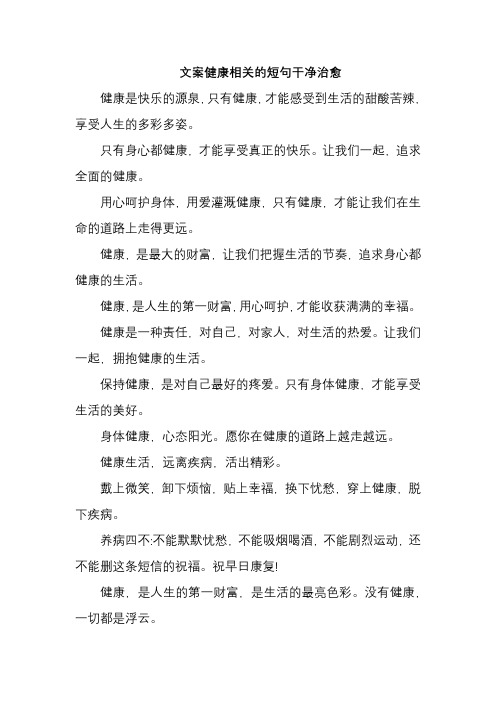 文案健康相关的短句干净治愈