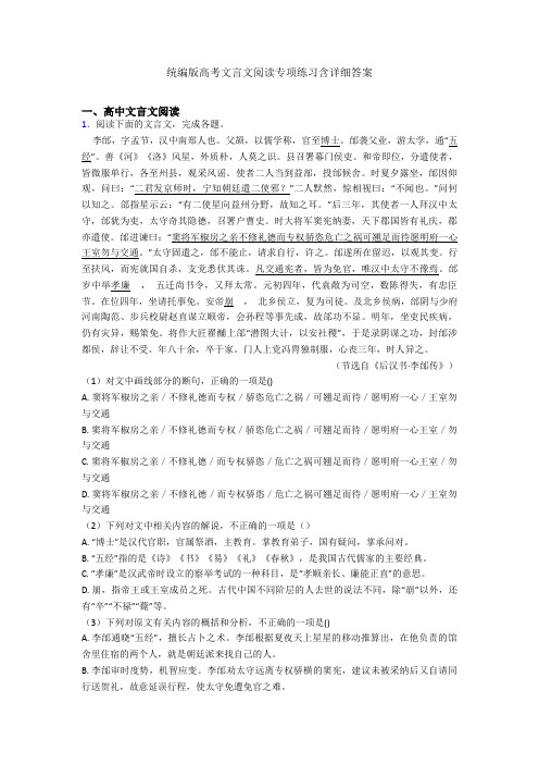 统编版高考文言文阅读专项练习含详细答案