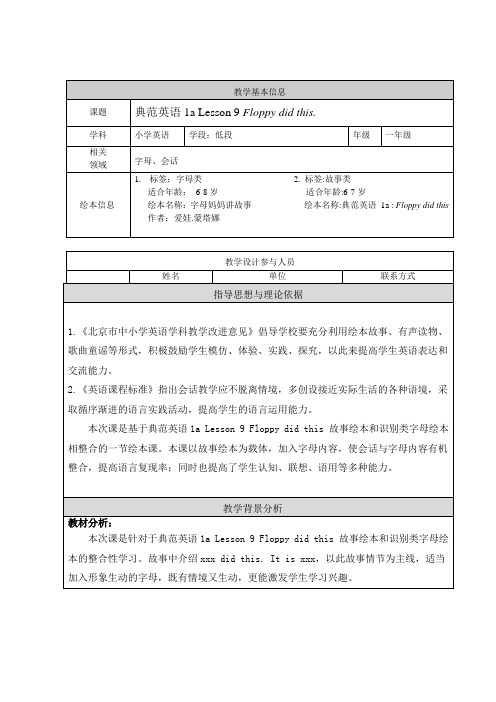 一年级英语字母绘本教学设计