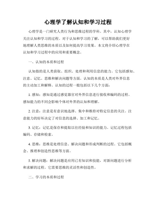 心理学了解认知和学习过程