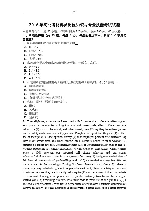 2016年河北材料员岗位知识材料与专业技能考试-试题