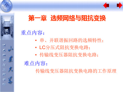 并联谐振回路的阻抗特性