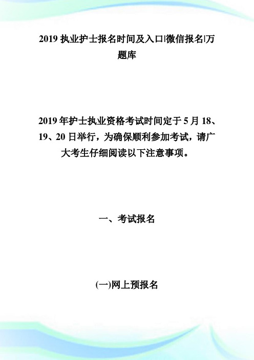 中国卫生人才网20XX年护士执业资格考试考生须知-执业护士考试.doc