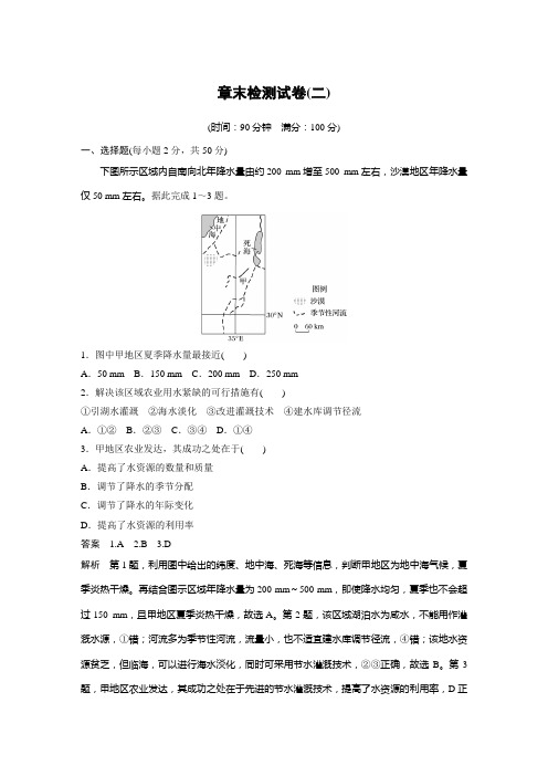 章末检测试卷(二)