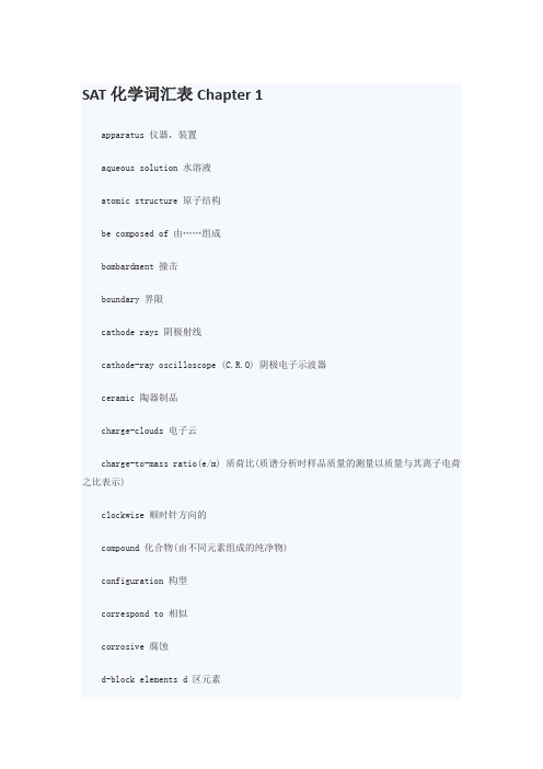 SAT化学词汇表