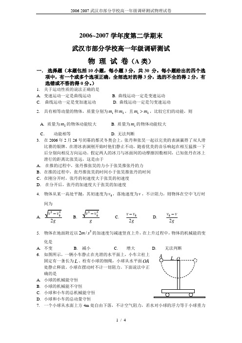 2006-2007武汉市部分学校高一年级调研测试物理试卷