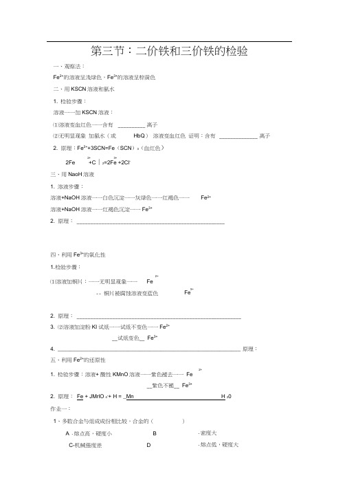 二价铁和三价铁的检验