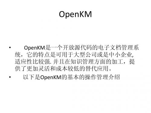 OpenKM基本操作