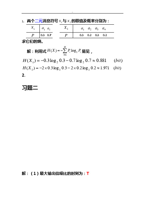 李晓峰通信基础学习知识原理复习资料