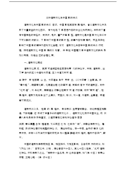 浅析道教文化与中国电影的关系.doc