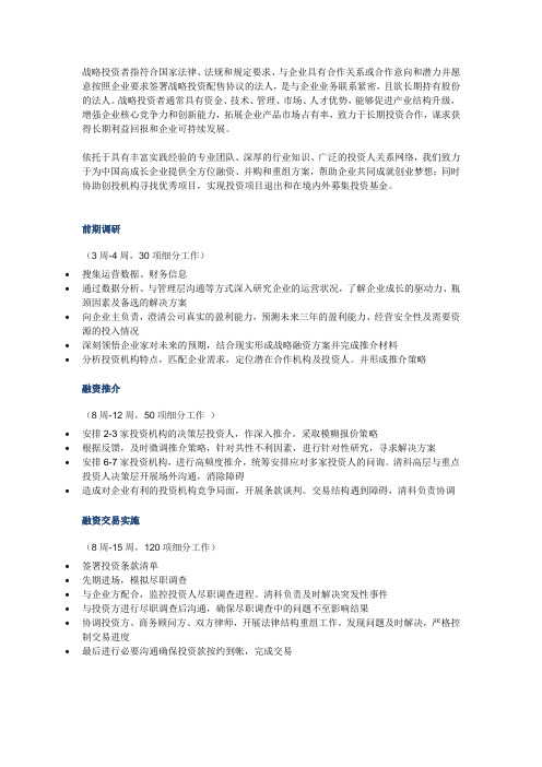 引入战略投资者