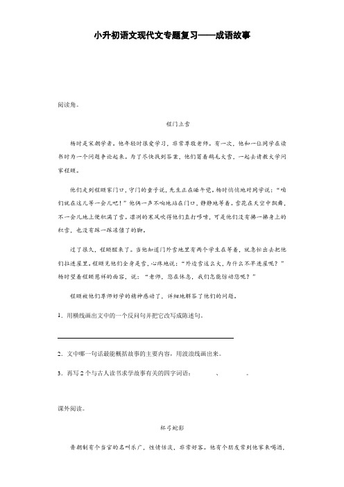 统编版小升初语文现代文专题复习——成语故事(含答案)