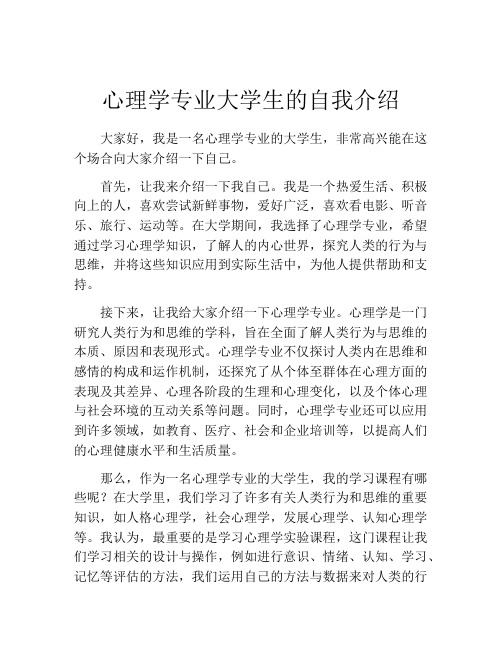 心理学专业大学生的自我介绍