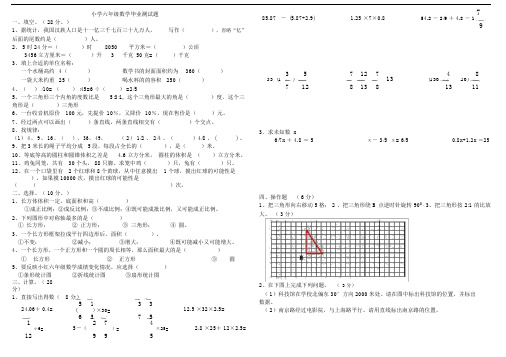 完整版北师大版小学六年级数学毕业考试题及答案.doc