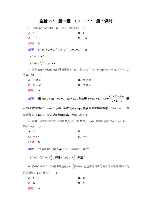 高中数学人教A版选修2-2作业1.2.2.2基本初等函数的导数公式及导数的运算法则(二)(备选)(含答案详析)