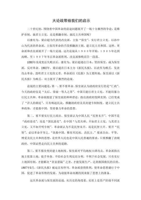 大论战