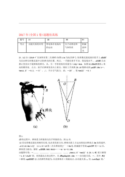 通用版2020版高考物理二轮复习22定时训练72017年全国1卷逐题仿真练含解析