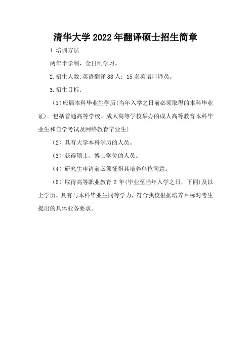 清华大学2022年翻译硕士招生简章