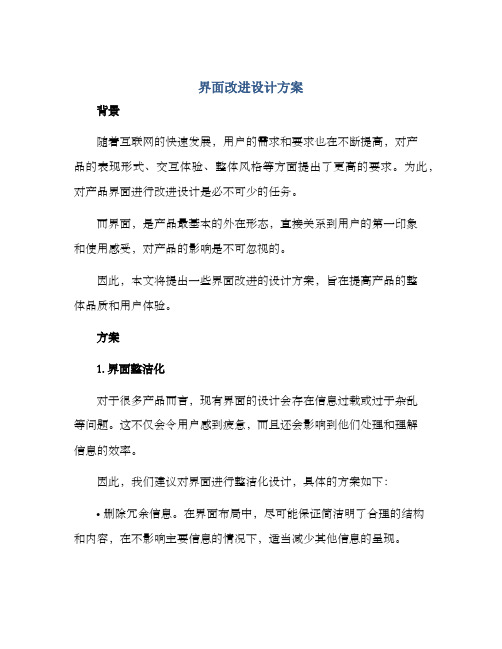 界面改进设计方案