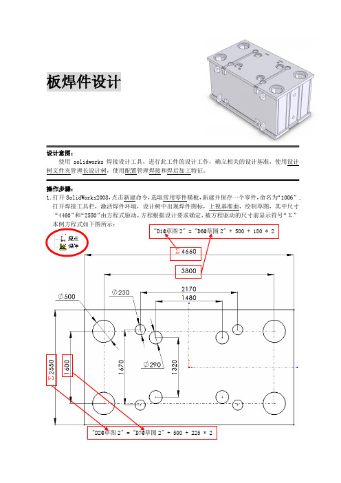 SW2009板焊件教程